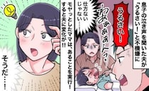 夜泣きする2歳の息子に夫が「うるさい！」怒っても仕方ないのに…夫を怒らせないよう私がとった行動は