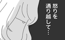 「怒りを通り越して…」やさしい一面を見せた夫が、妻を絶望に突き落とした衝撃発言とは＜半分夫＞