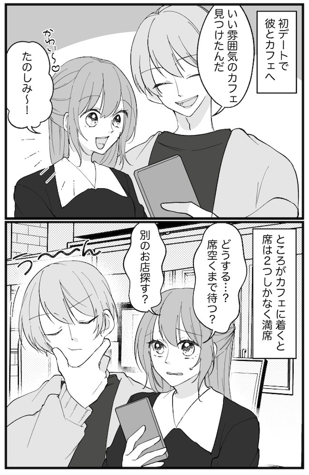 「どうする？」初デートでお目当てのカフェは満席。すると彼から…「斜め上すぎる」提案が！？