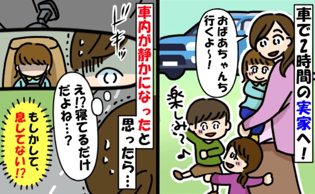 「え、息してる？」静かになった車内で娘に目をやると思わぬ光景が！慌てて確認すると？