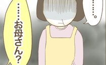 「…お母さん？」姉が家に入れている金額を聞くと黙り込む母→衝撃の事実とは一体？＜実姉がしんどい＞