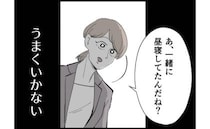「うまくいかない」難易度高ぇ！ワンオペを侮っていた夫、大泣きする娘に完敗！思い通りにいかなくて