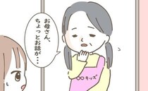 「ちょっとお話が…」保育士さんに言われた娘の話に驚愕し、ザワつく私の心＜スピリチュアルな娘＞