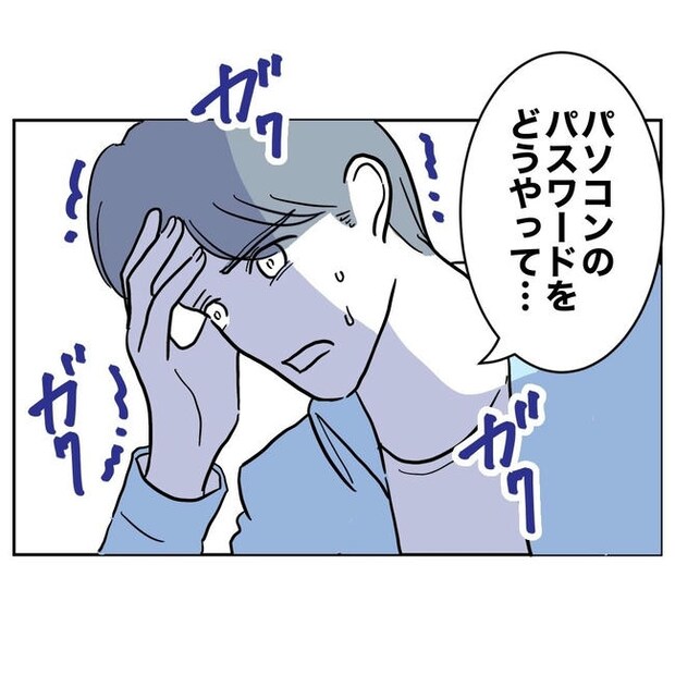 PTAで不倫した夫の末路/ぽん子