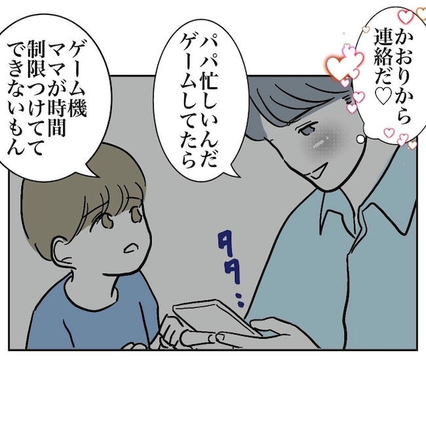 PTAで不倫した夫の末路/ぽん子