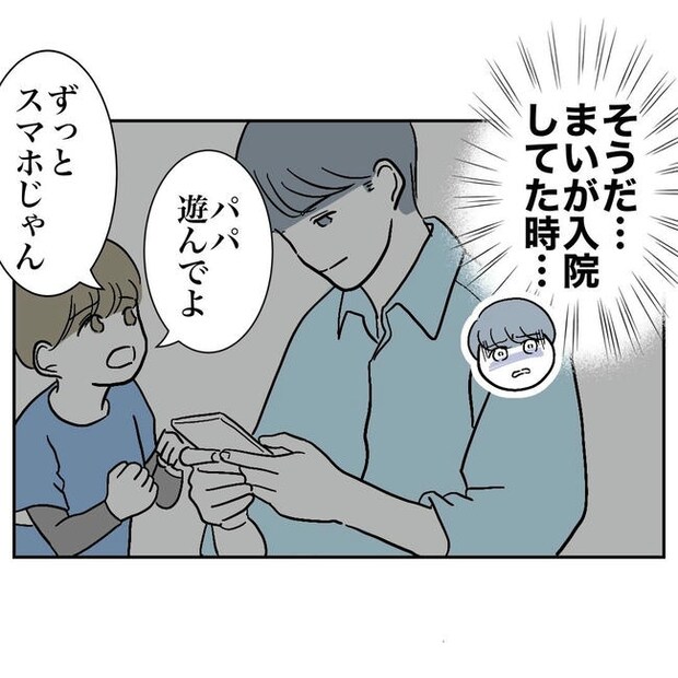 PTAで不倫した夫の末路/ぽん子