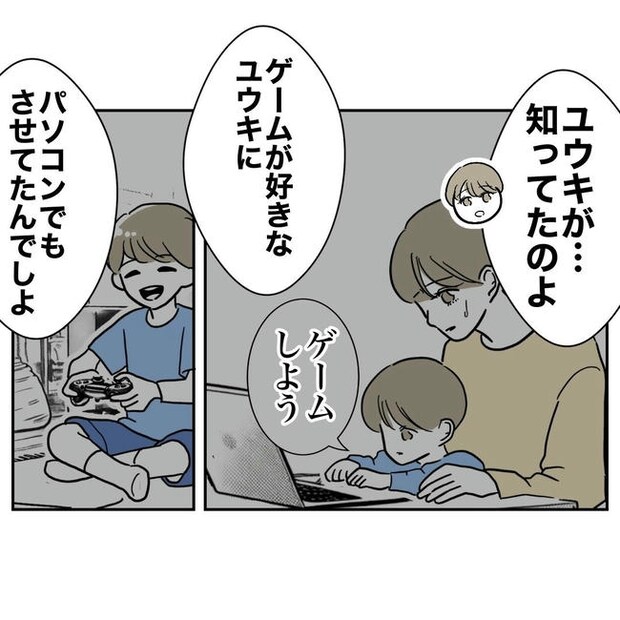 PTAで不倫した夫の末路/ぽん子