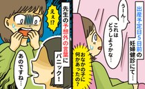 出産直前、医師が「今日産みますか？」→プチパニックになった私。いざ出産に挑むと、ゾッとする結果に