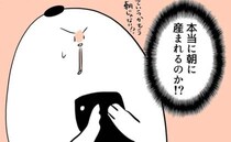 「陣痛が来たら…」夫は間に合う？麻酔科の先生は？妻の不安だらけの夜に突入！＜無痛分娩出産レポ＞