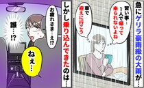 大雨の日に車で子どもを迎えに→知らない人が乗り込んできて「ねぇ…」え、誰！？なに！？続いた言葉は