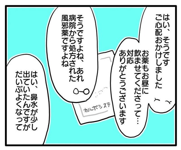 孫の写真でバズる義母/あべかわ