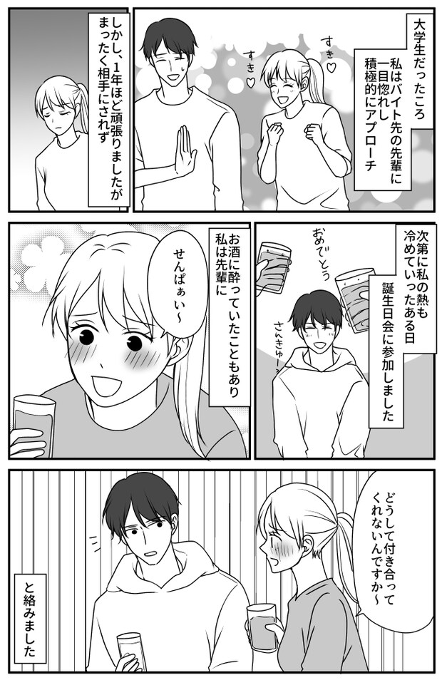 「ごめんなさい」バイト先の先輩に猛アプローチ。1年後、彼からOKされるも告白を取り消したワケ