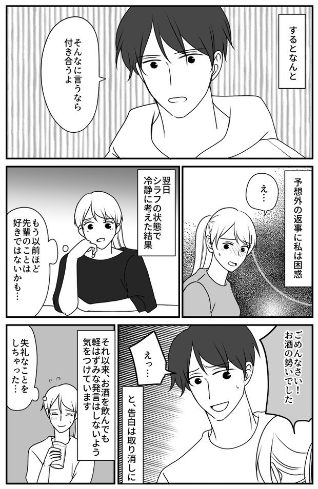 「ごめんなさい」バイト先の先輩に猛アプローチ。1年後、彼からOKされるも告白を取り消したワケ