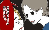 「お義母さんとか呼ばないで」突然キレた彼の母→冗談と言われるも笑顔にゾッ…＜カスハラトラブル＞