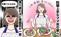 「遊びにきて」水泳教室で出会ったママ宅へ⇒手料理をごちそうになった帰り際、態度が急変！そのワケは