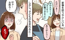 「家事は俺がやる！」忙しい妻を支えてきた夫⇒産後に夫が豹変！？妻に放った“信じがたいセリフ”とは