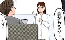「話があるの…」優しい夫を信じたいが真実は…！？勇気を出して切り出した瞬間、夫は…＜完璧な結婚＞