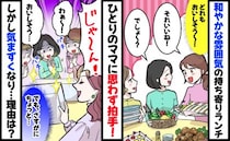 持ち寄りランチで1人の料理に拍手が！「でも…さすがに…ね？」他のママ友たちが気まずくなったワケは