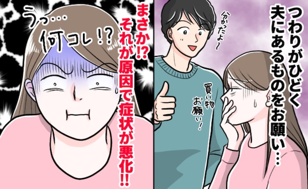 「えっ！？」妊娠中、自宅のにおいが限界になり夫に消臭剤を買ってきてと頼んだら…まさかの展開に！