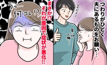 「えっ！？」妊娠中、自宅のにおいが限界になり夫に消臭剤を買ってきてと頼んだら…まさかの展開に！