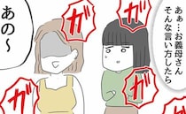 ＜ヤバい義母＞「どういう教育受けてきたの？」義母vs妹のバトル勃発！妹が義母に放った言葉に…