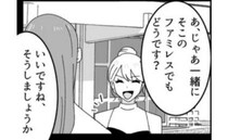 ＜ヤバいママ友＞「ファミレスでもどうです？」ママ友に誘われ行ったところ、会計時に驚くことが…！？