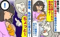 「そんな顔してたら母親失格よ！」産後入院中、私を追い詰めた義母のひと言→退院後、私が出した答えは