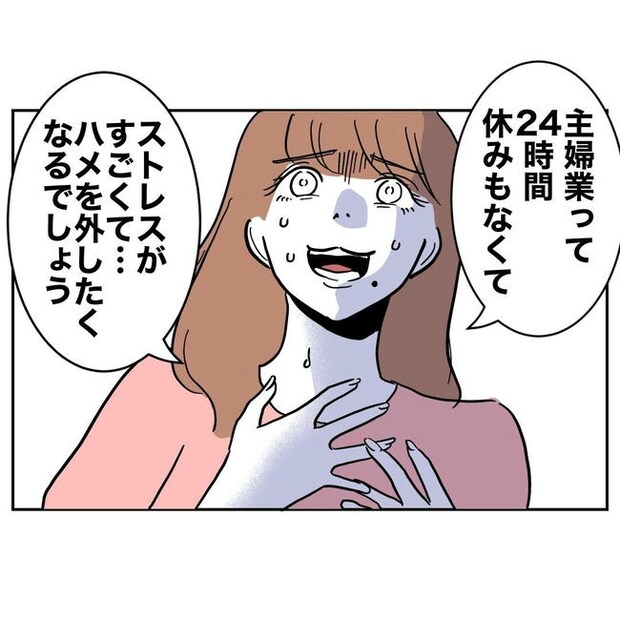 PTAで不倫した夫の末路／ぽん子