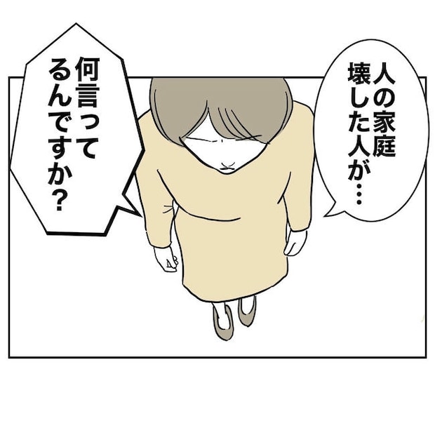 PTAで不倫した夫の末路／ぽん子