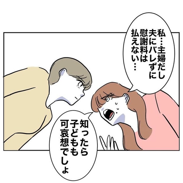 PTAで不倫した夫の末路／ぽん子