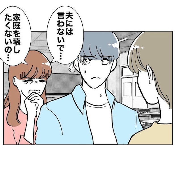 PTAで不倫した夫の末路／ぽん子