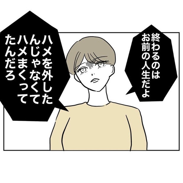 PTAで不倫した夫の末路／ぽん子