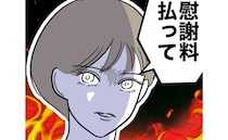 妻「慰謝料払って」不倫女「払えない」裁判を匂わせると夫はなんと女をかばって＜PTAで不倫した夫＞