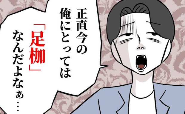 「家族なんて足枷」お気に入りの女性に本心を話す夫→全部嘘だったと知った私は決意＜夫は自称起業家＞