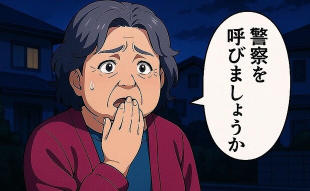 「け…警察を呼びましょうか？」義母がわが家を訪ねてきた夜、ご近所さんが通報しそうになったワケ