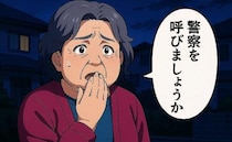 「け…警察を呼びましょうか？」義母がわが家を訪ねてきた夜、ご近所さんが通報しそうになったワケ