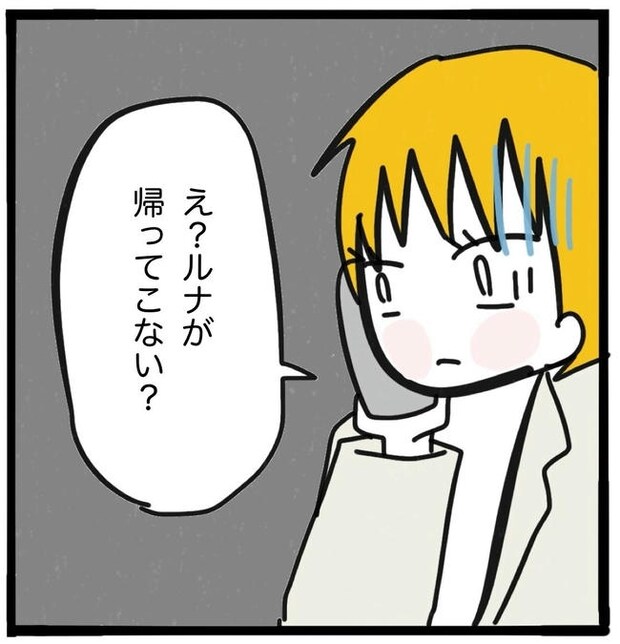 子どもの命か私の命か／つきママ