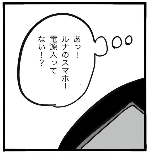 子どもの命か私の命か／つきママ