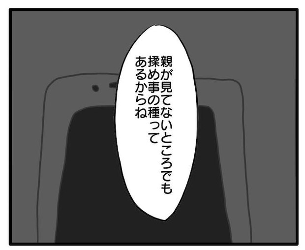 孫の写真でバズる義母／あべかわ