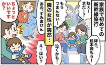 「ちょっといいですか？」家族で新幹線旅行→長旅に飽きてぐずりだしそうな息子に、隣の席の女性が突然
