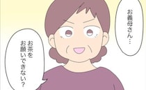 居候の義父母が小言連発「お茶いれて」「味が薄い」負担倍増！妻は疲弊して＜夫と義家族に無視される＞
