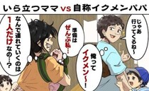 「どこがイクメン！？」子育てに協力してる風の夫に→私「あのさ！」勇気を出して気持ちをぶつけた結果