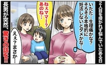 「え？うそでしょ！？」2人目が欲しいと悩んでいた私…→「ねぇママー」息子がかけてきた言葉に驚愕！