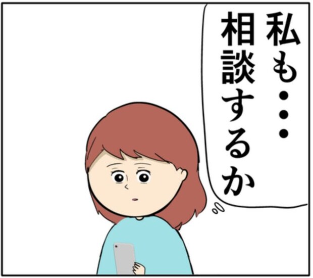 「私も…」友人に感化され、夫の不倫疑惑を相談することを決意し!? #妻は2番目に好き? 123