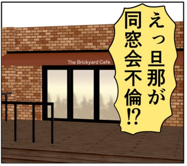 「私も…」友人に感化され、夫の不倫疑惑を相談することを決意し!? #妻は2番目に好き? 123