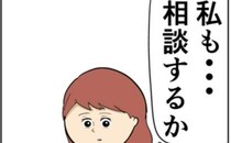 「私も…」友人に感化され、夫の不倫疑惑を相談することを決意し！？