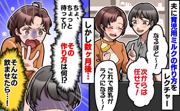 「どういうこと！？」洗い物をする隣で育児用ミルクを作る夫→ふと見たら…とんでもない事実が判明！