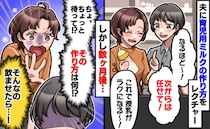 「どういうこと！？」洗い物をする隣で育児用ミルクを作る夫→ふと見たら…とんでもない事実が判明！