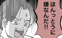 「ほんっとうに嫌なんだ！！」半強制的に妊活をさせられてきた夫が豹変→溜め込んだ本音を暴露！さらに