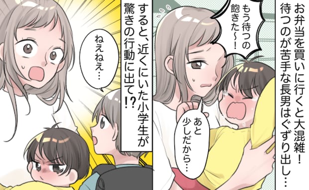 待つのが苦手な息子がグズグズ…「ねぇ、きみさ〜」近くにいた小学生が話しかけてきて…？